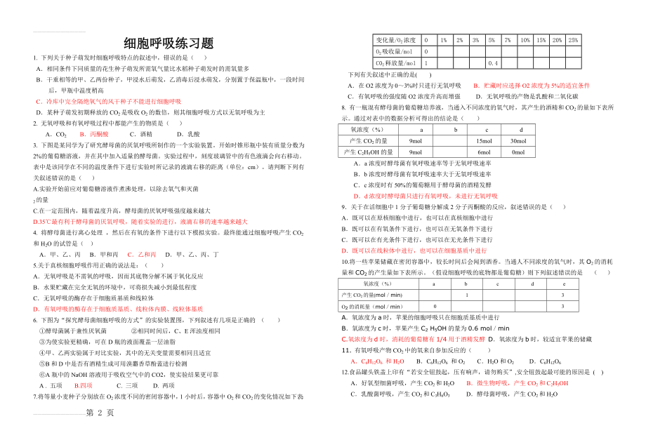 ATP的主要来源细胞呼吸练习(计算)(3页).doc_第2页