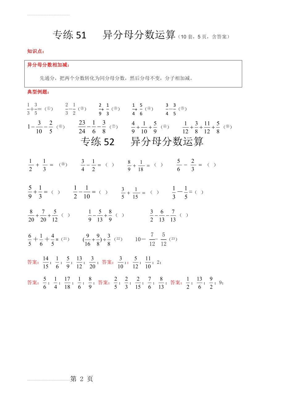 C5专练——异分母分数加减法(10套,5页,含答案)(15页).doc_第2页