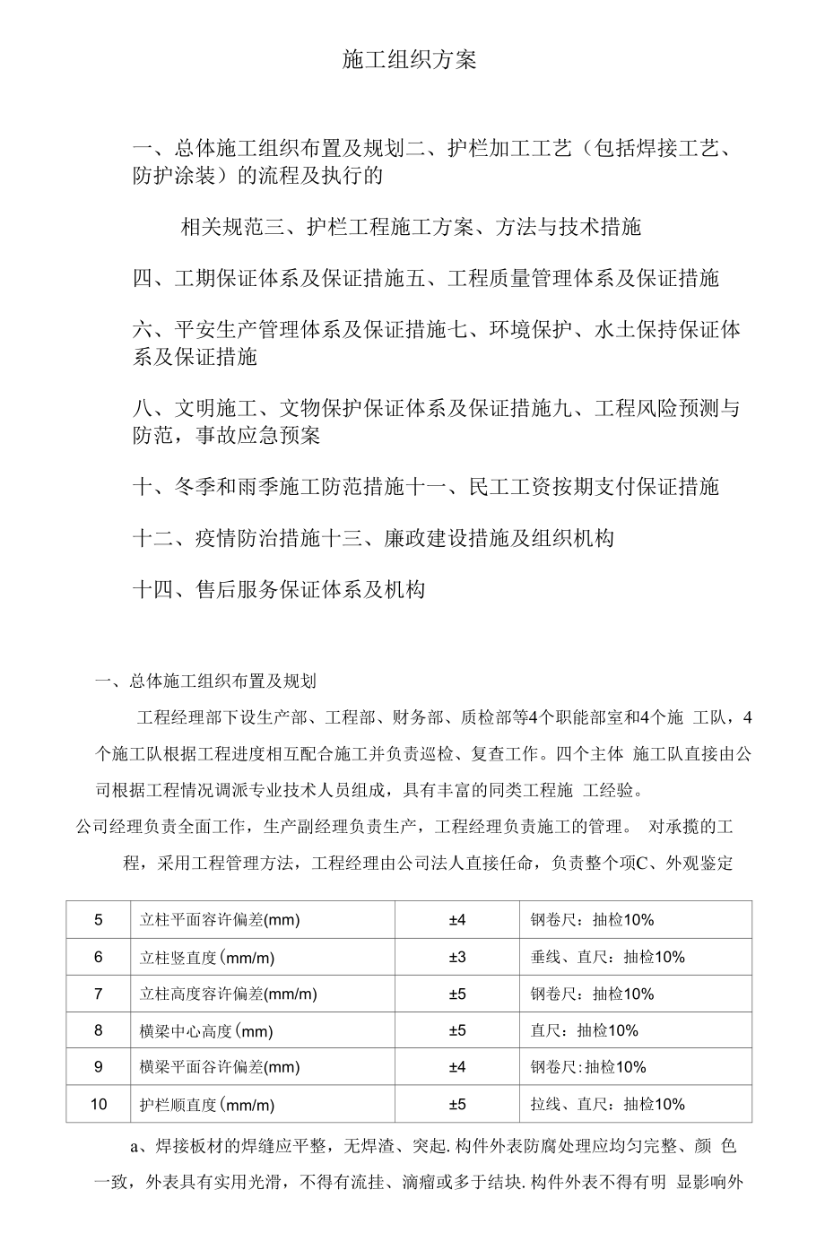 SA级梁柱式金属防撞护栏工程施工组织方案.docx_第1页