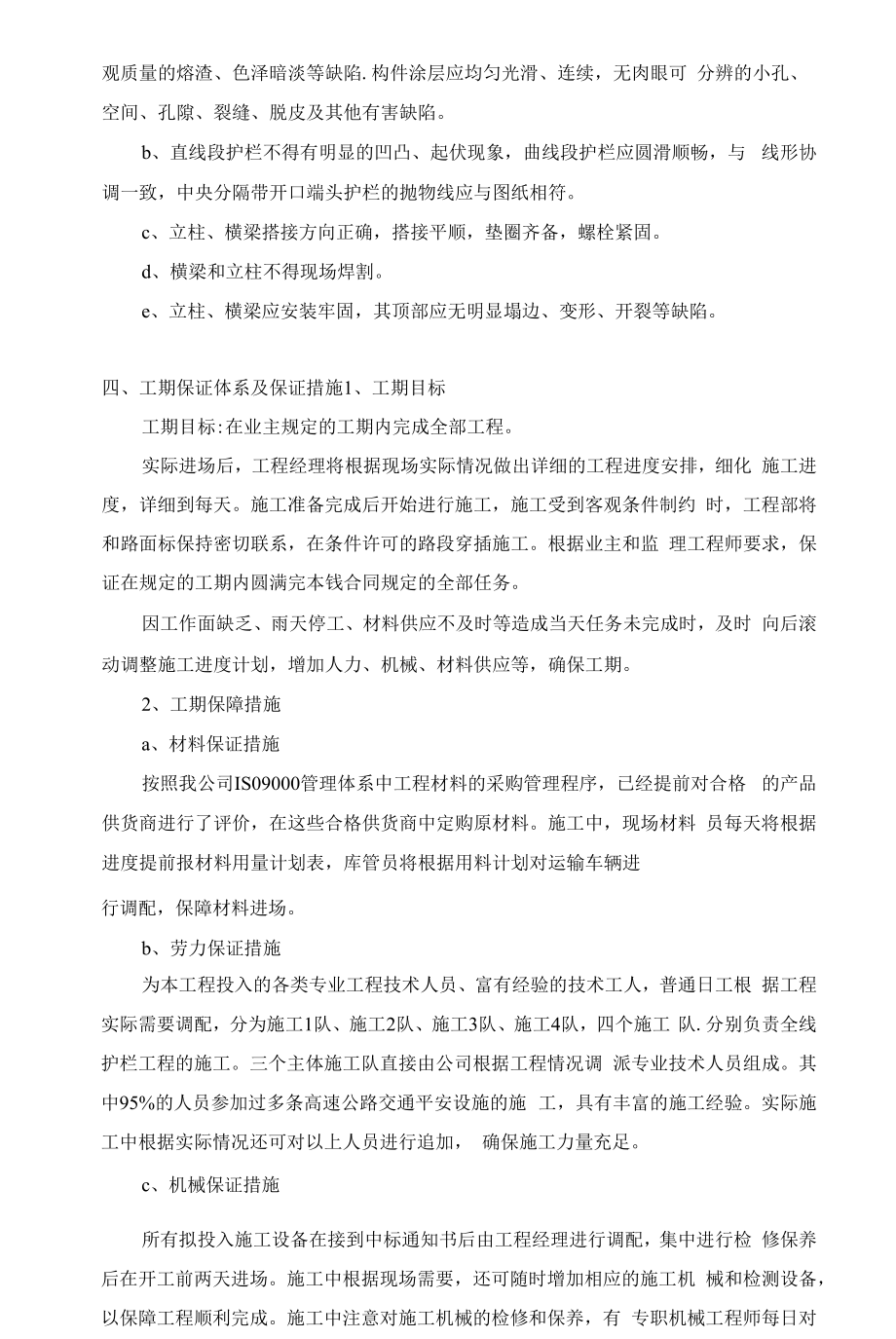 SA级梁柱式金属防撞护栏工程施工组织方案.docx_第2页