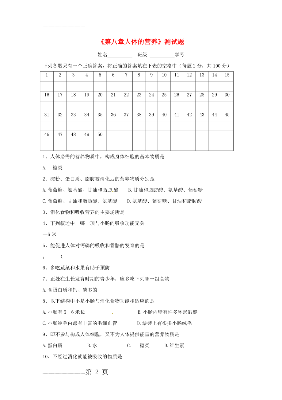 七年级生物下册 人体的营养测试题 北师大版(5页).doc_第2页