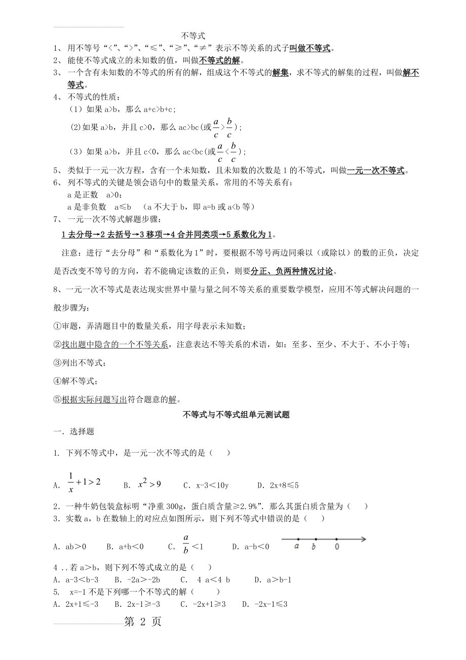 七年级数学下册不等式与不等式组练习(知识点+综合练习及详细答案)(6页).doc_第2页