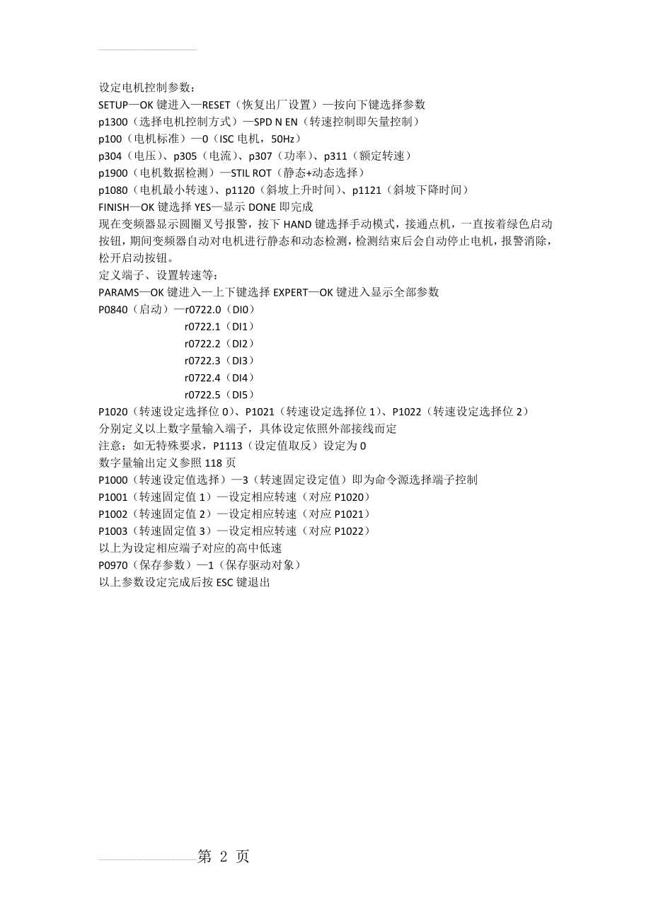 G120变频器参数调试(2页).doc_第2页