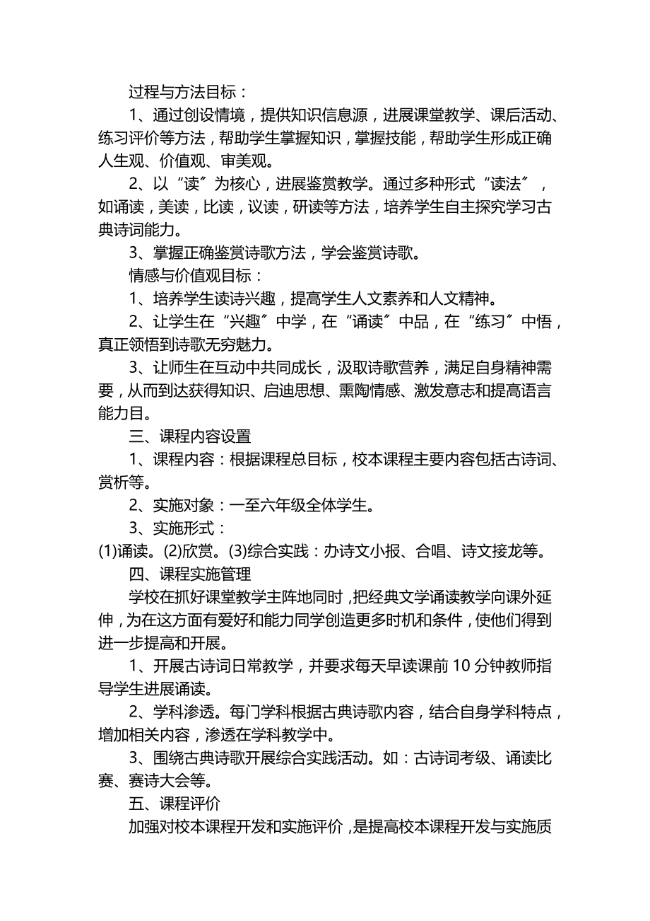 仙岩小学古韵经典课程开发方案.docx_第2页