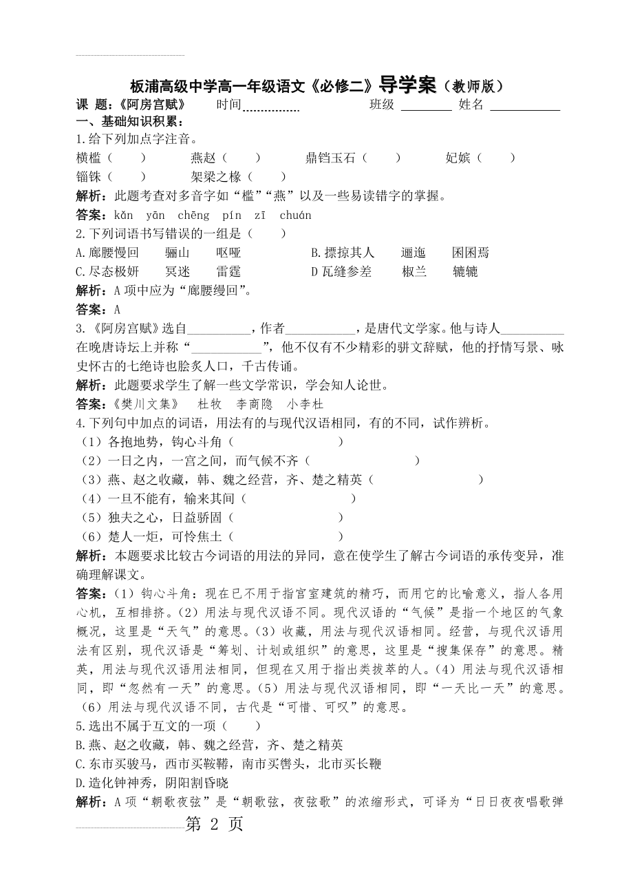 《阿房宫赋》教案(16页).doc_第2页