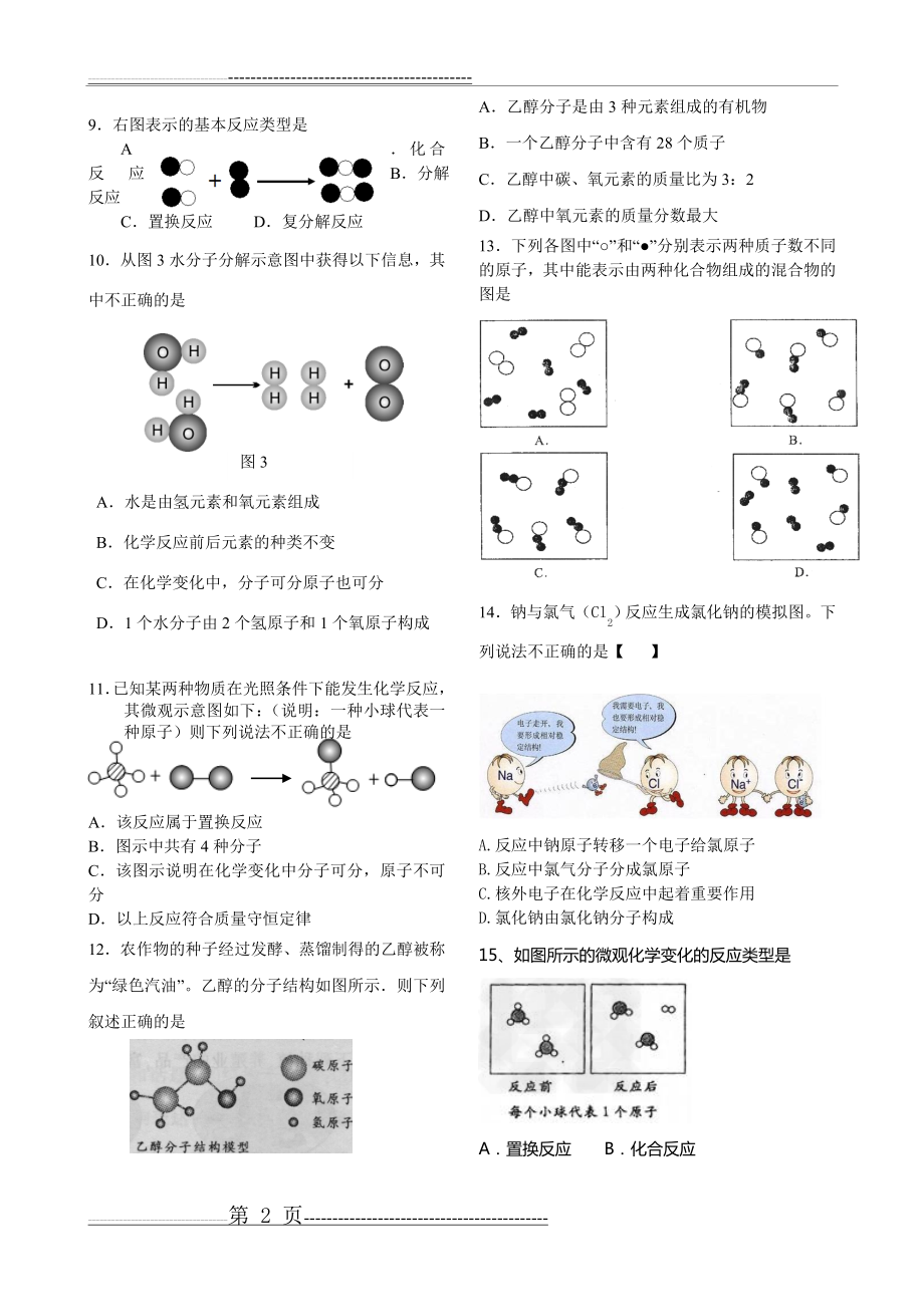 化学反应的微观图示题(5页).doc_第2页