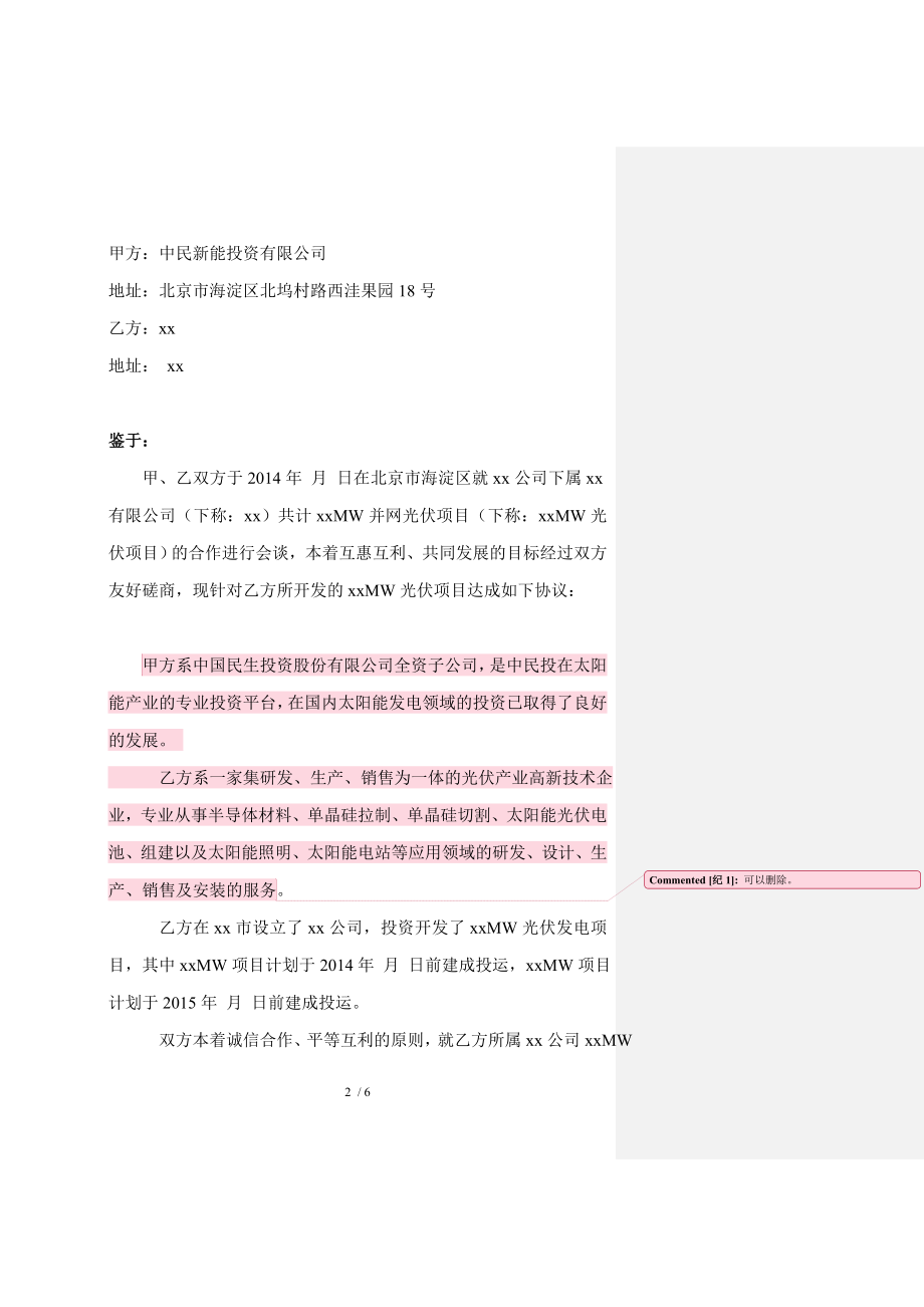 BT模式项目合作框架协议锁定项目.doc_第2页