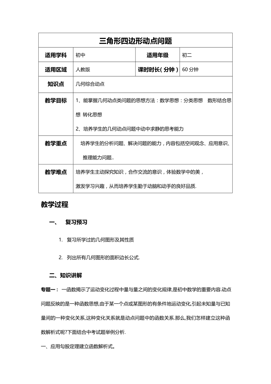 初二三角形四边形动点问题知识点及题答案_数学_初中教育_教育专区.docx_第1页