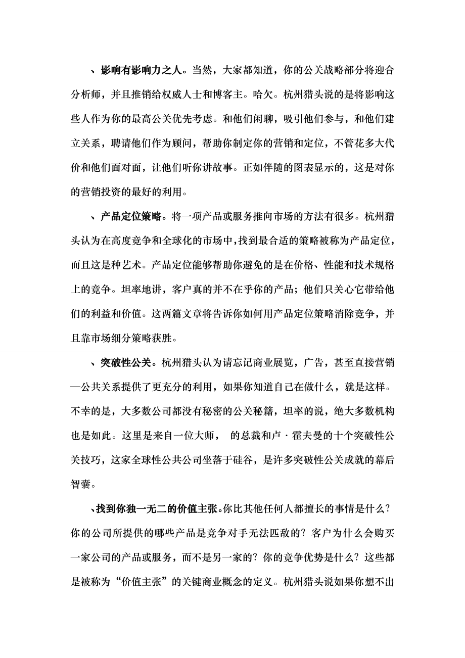 七个突破性营销策略.docx_第2页