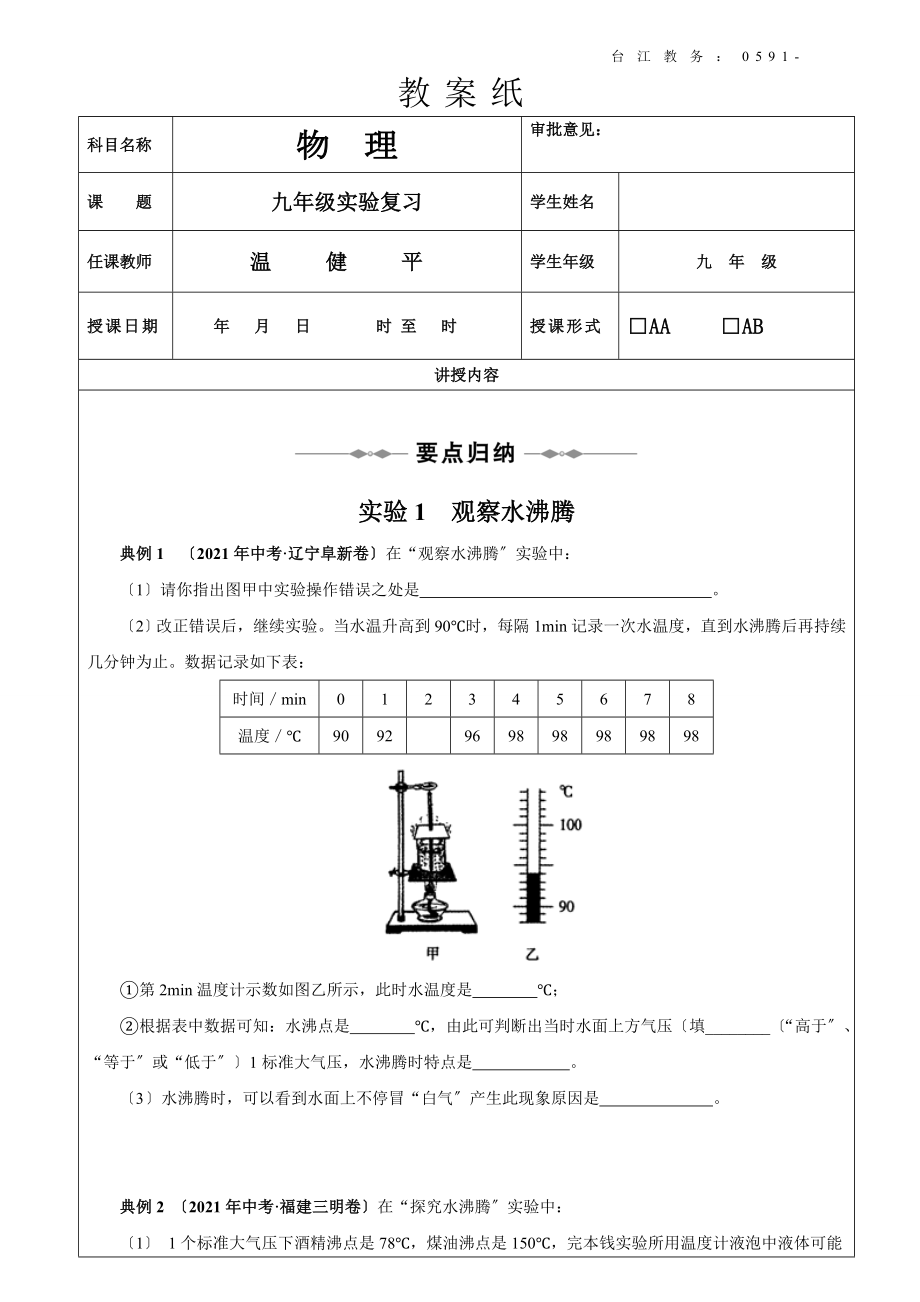 沪科版物理九年级实验复习.doc_第1页