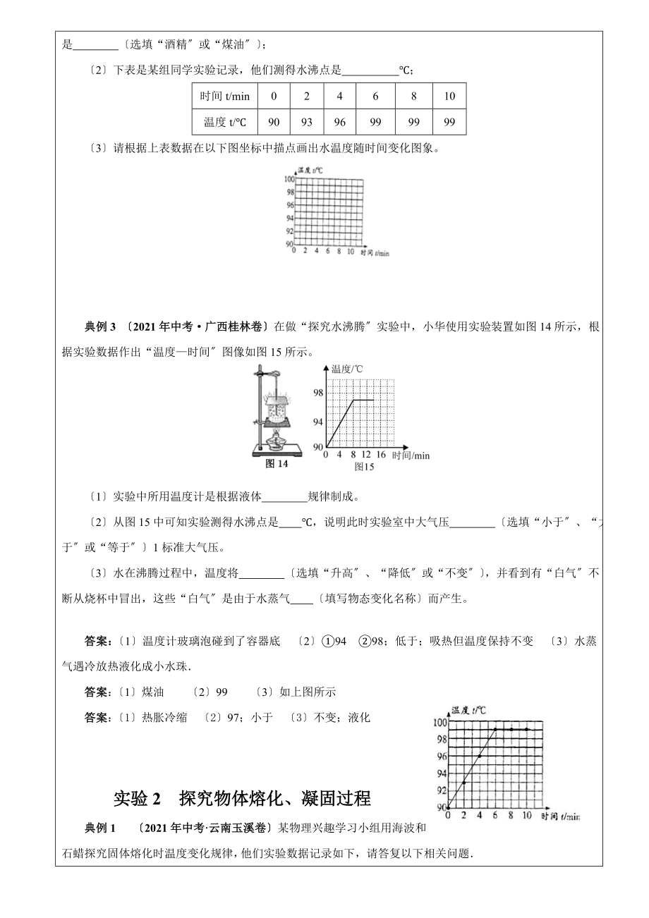 沪科版物理九年级实验复习.doc_第2页