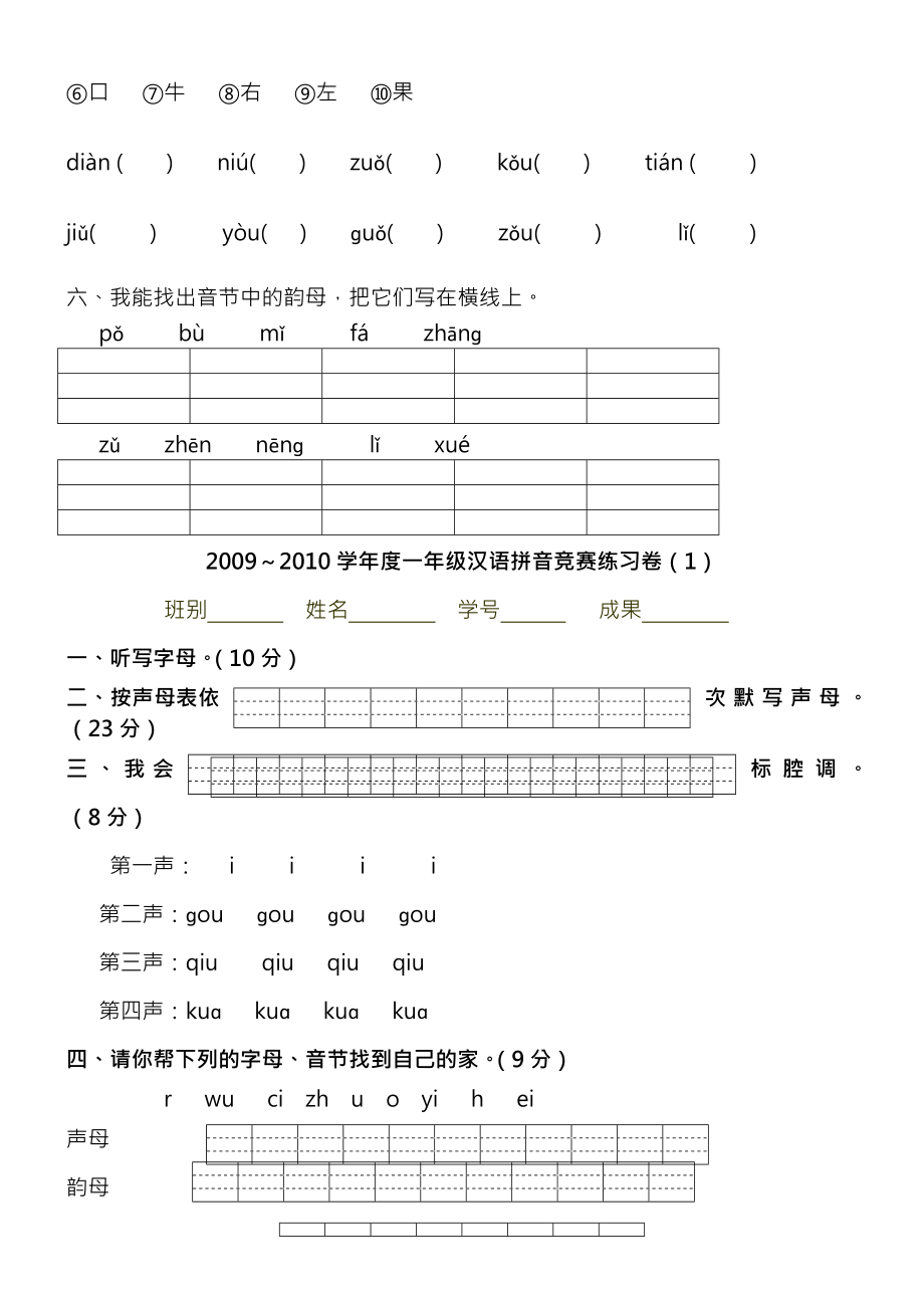 小学一年级汉语拼音知识练习题9套.docx_第2页