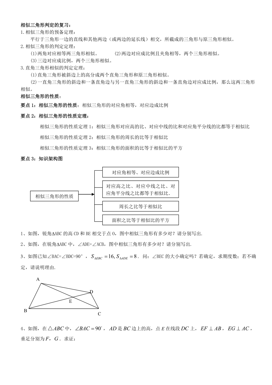 一线三角模型及例题.docx_第1页