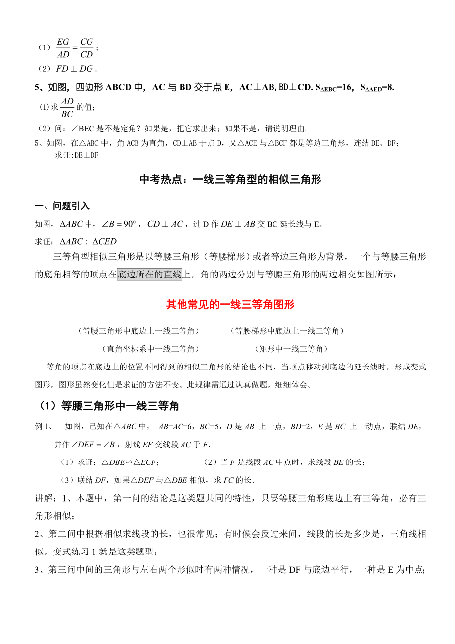 一线三角模型及例题.docx_第2页