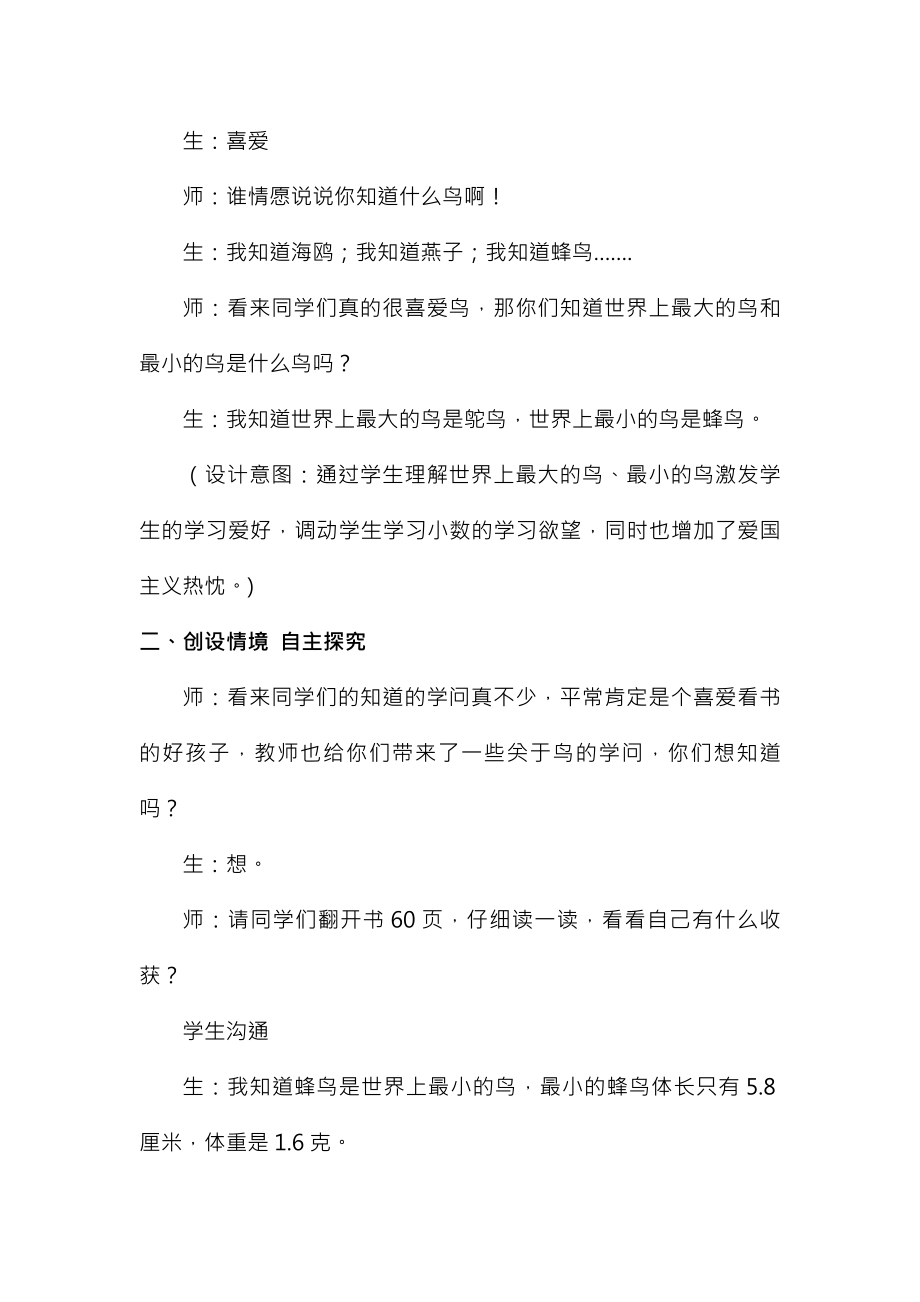 冀教版四年级数学下册五1小数的认识教案.docx_第2页