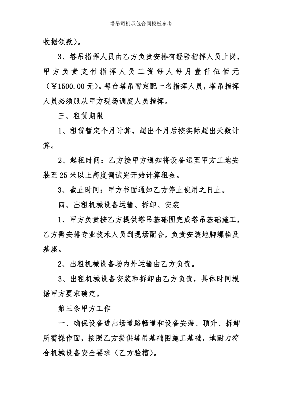 塔吊司机承包合同模板参考.doc_第2页