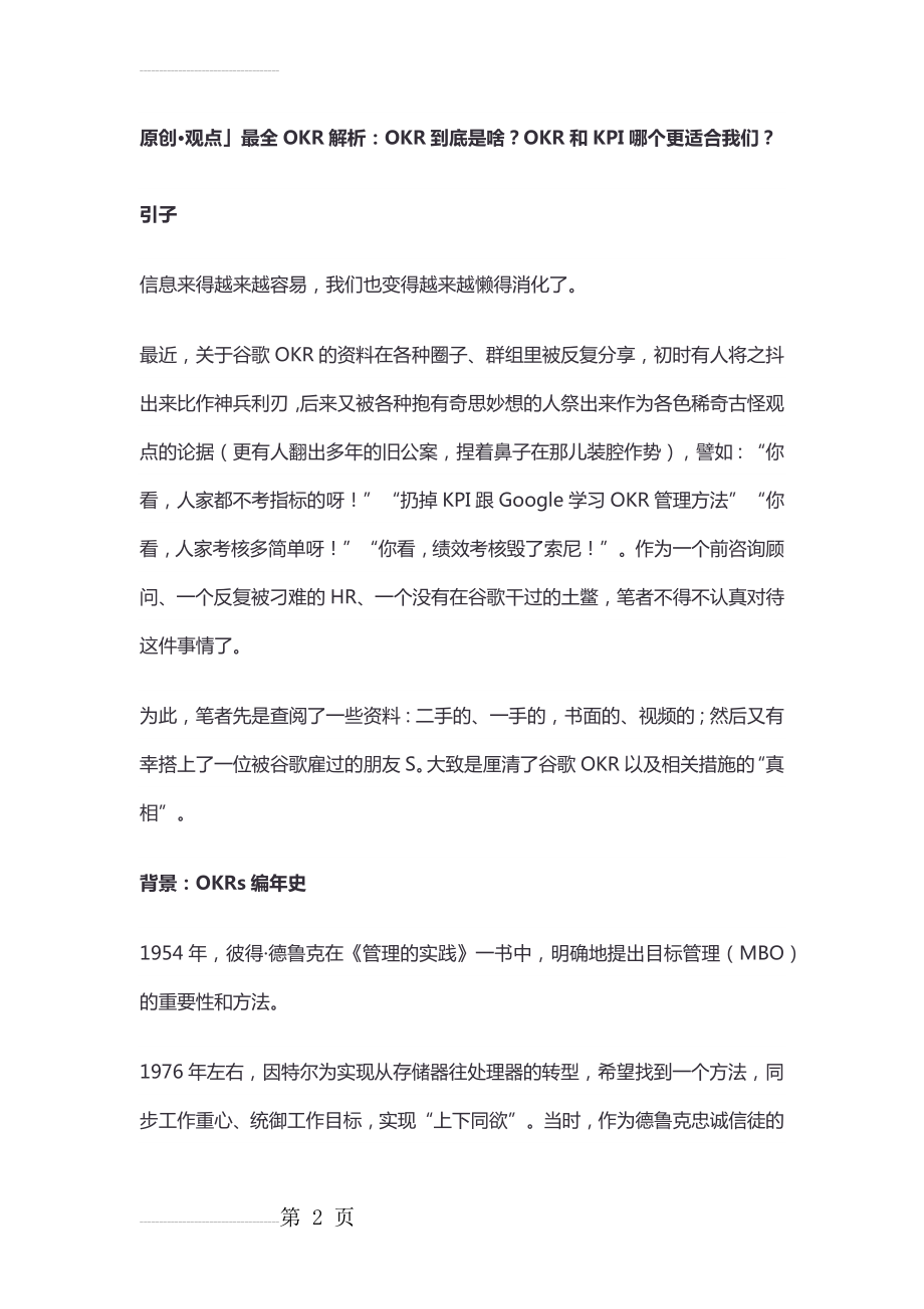 OKI与KPI辨析(8页).doc_第2页