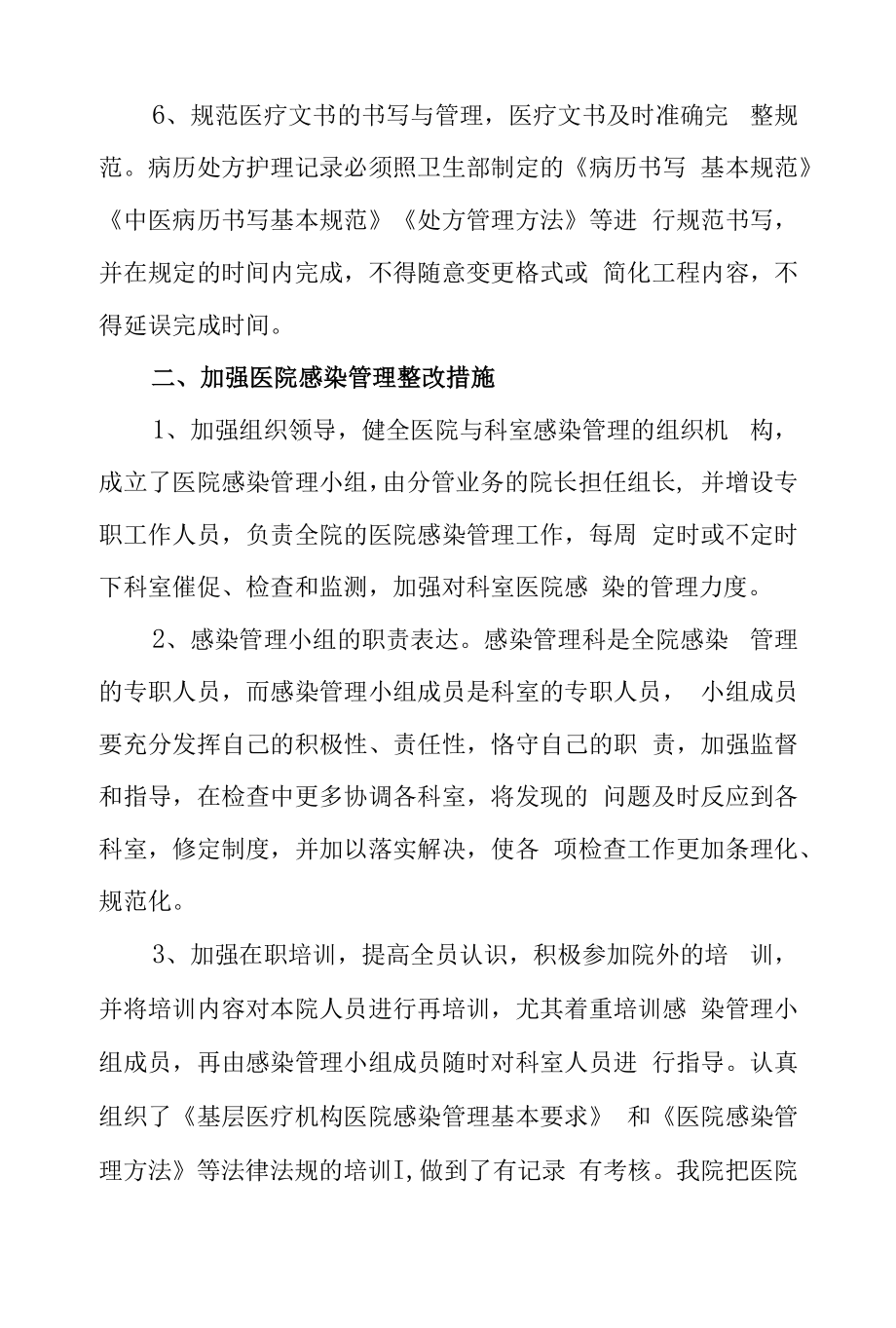 人民医院卫生监督检查整改报告.docx_第2页