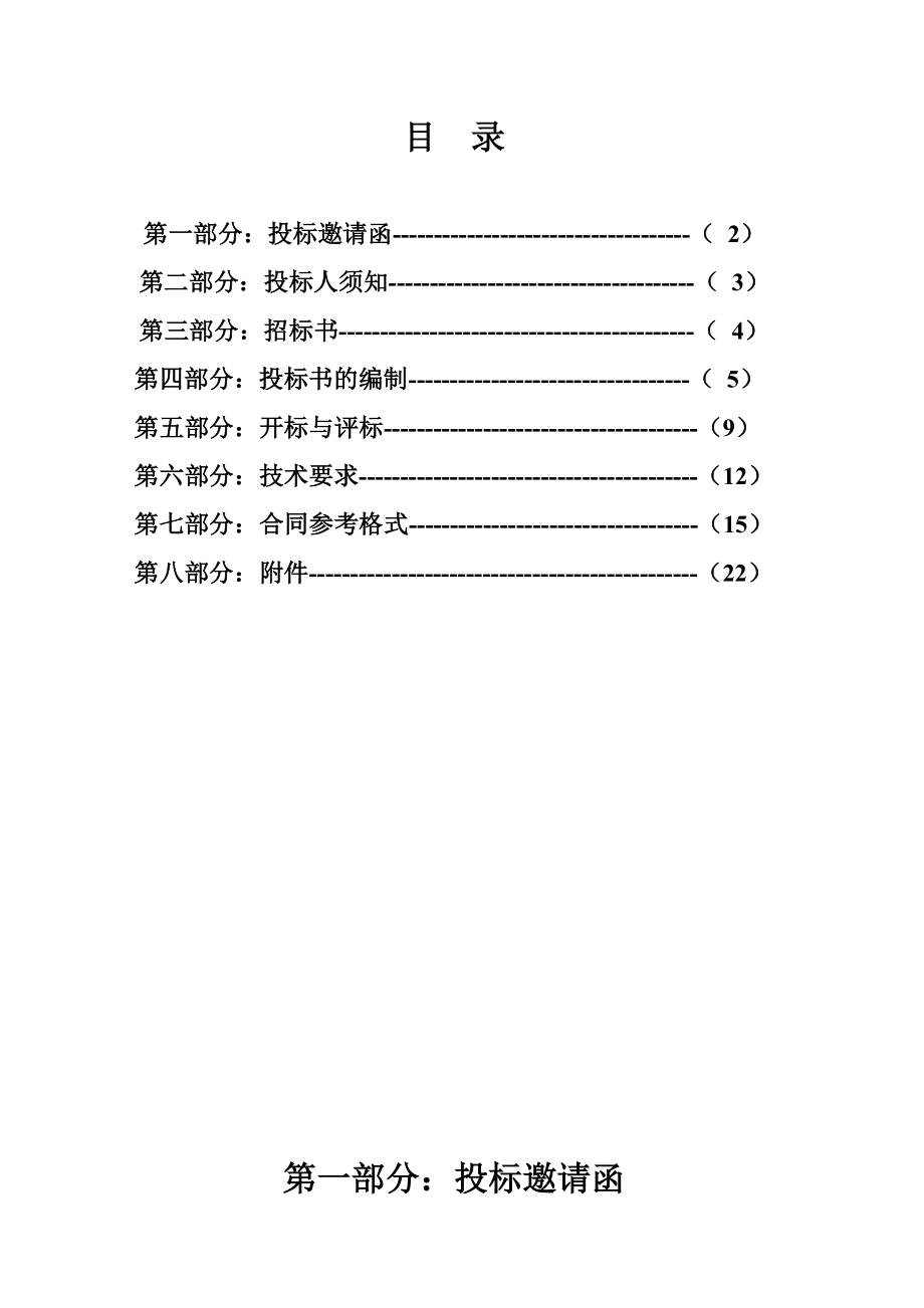 空调多联机采购安装招标文件.doc_第2页