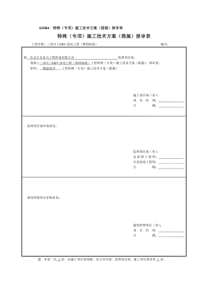 隧道初衬专项施工方案.doc