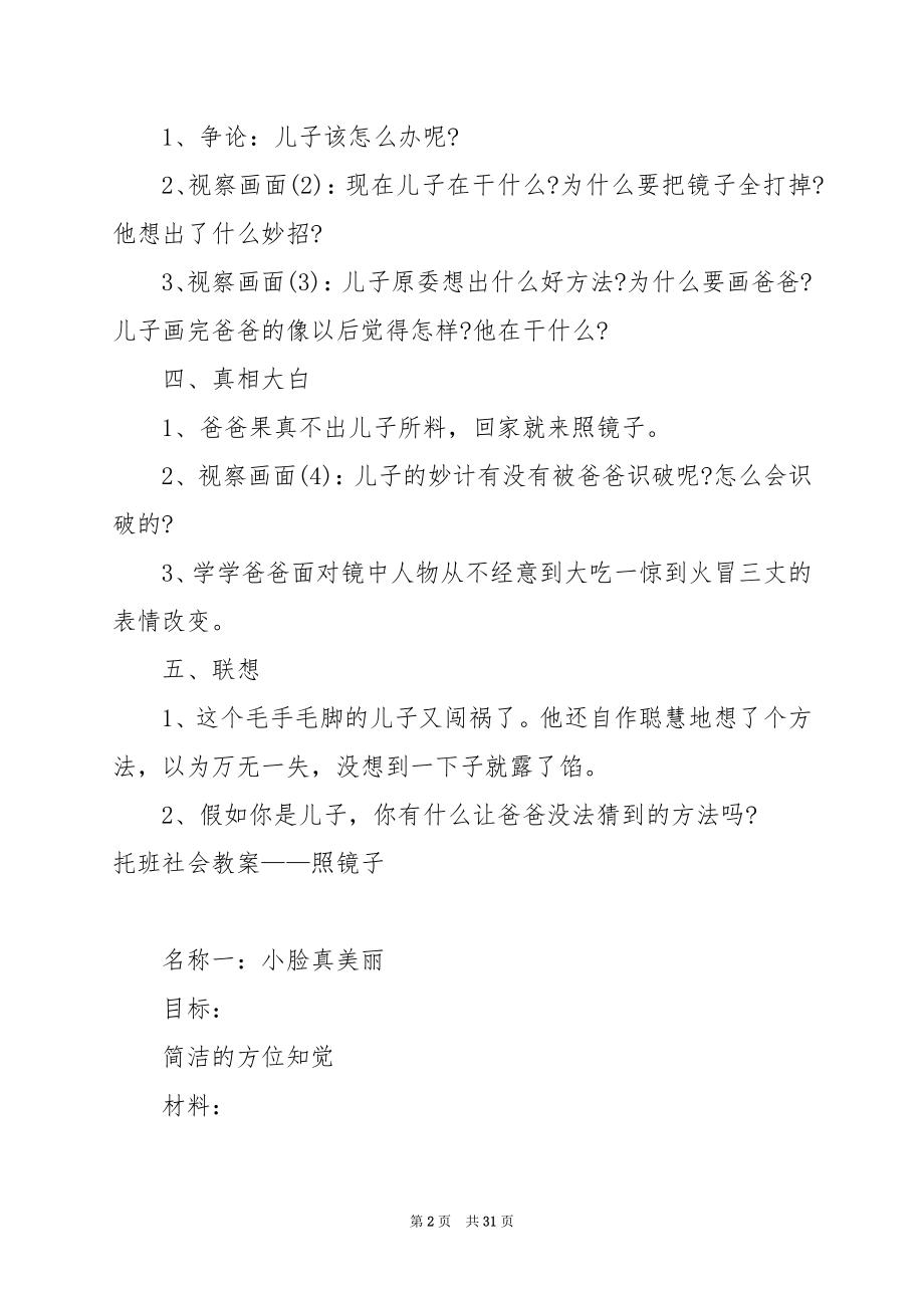 小班语言活动教案 照镜子.docx_第2页