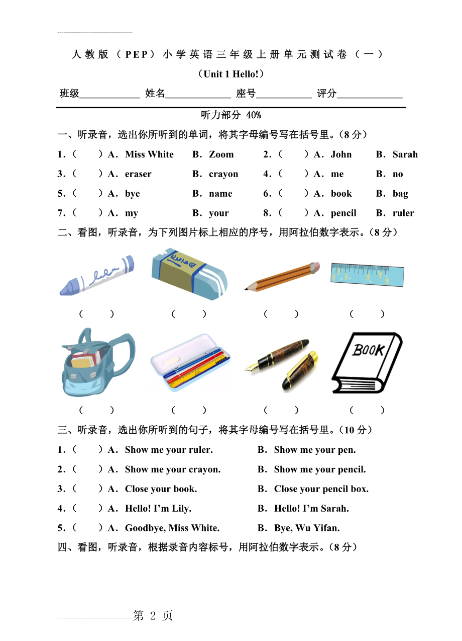 Unit 1 Hello! 单元测试卷(5页).doc_第2页