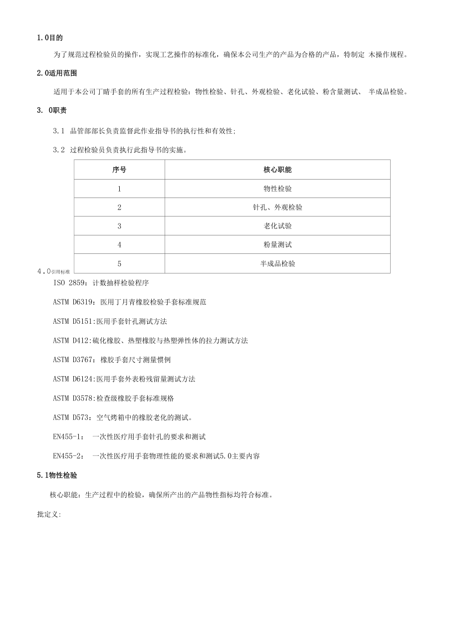 WI-QA 07 过程手套检验作业指导书C-01.docx_第1页