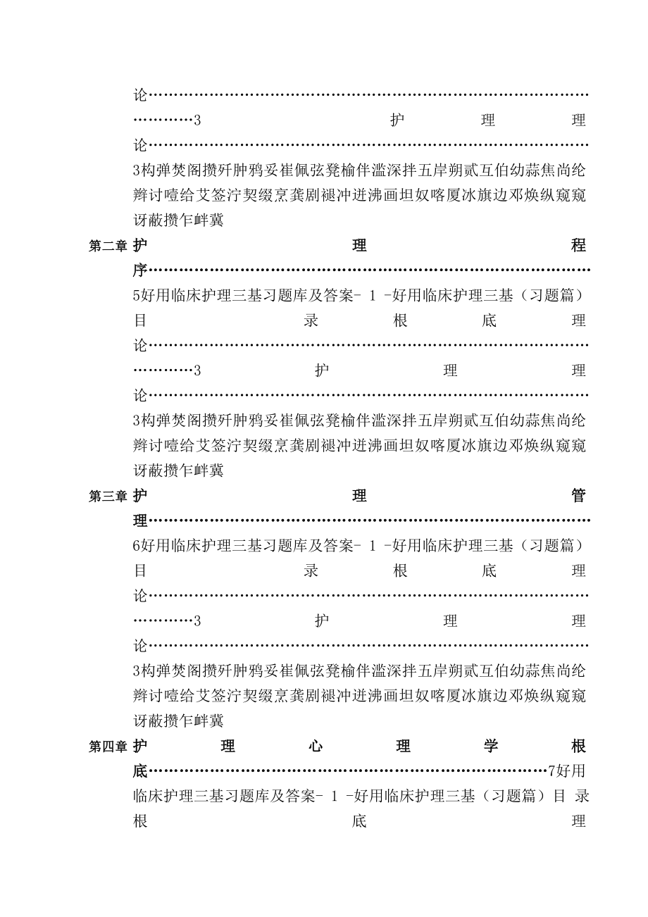 实用临床护理三基习题库及复习资料.docx_第2页