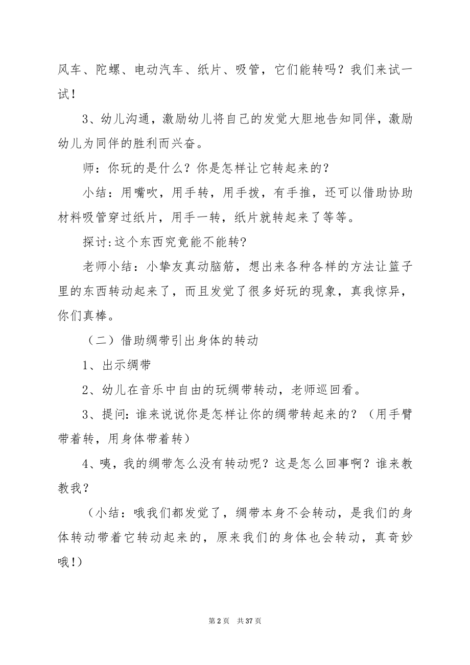 幼儿园中班科学教案：旋转的纸片.docx_第2页