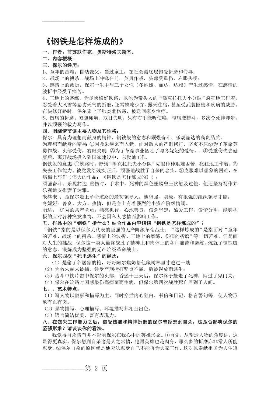 《钢铁是怎样炼成的》资料(5页).doc_第2页