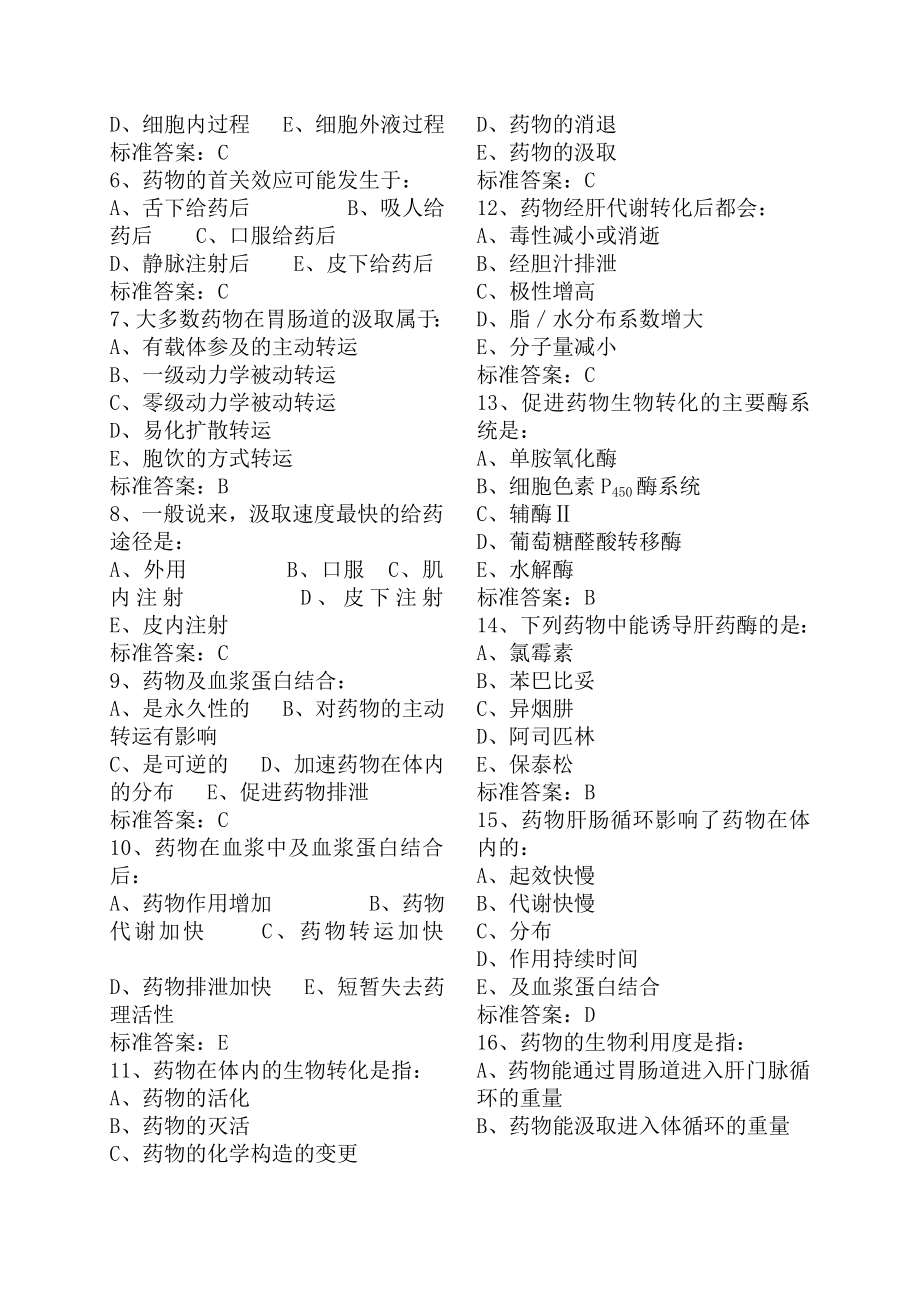 药理学题库含复习资料.docx_第2页