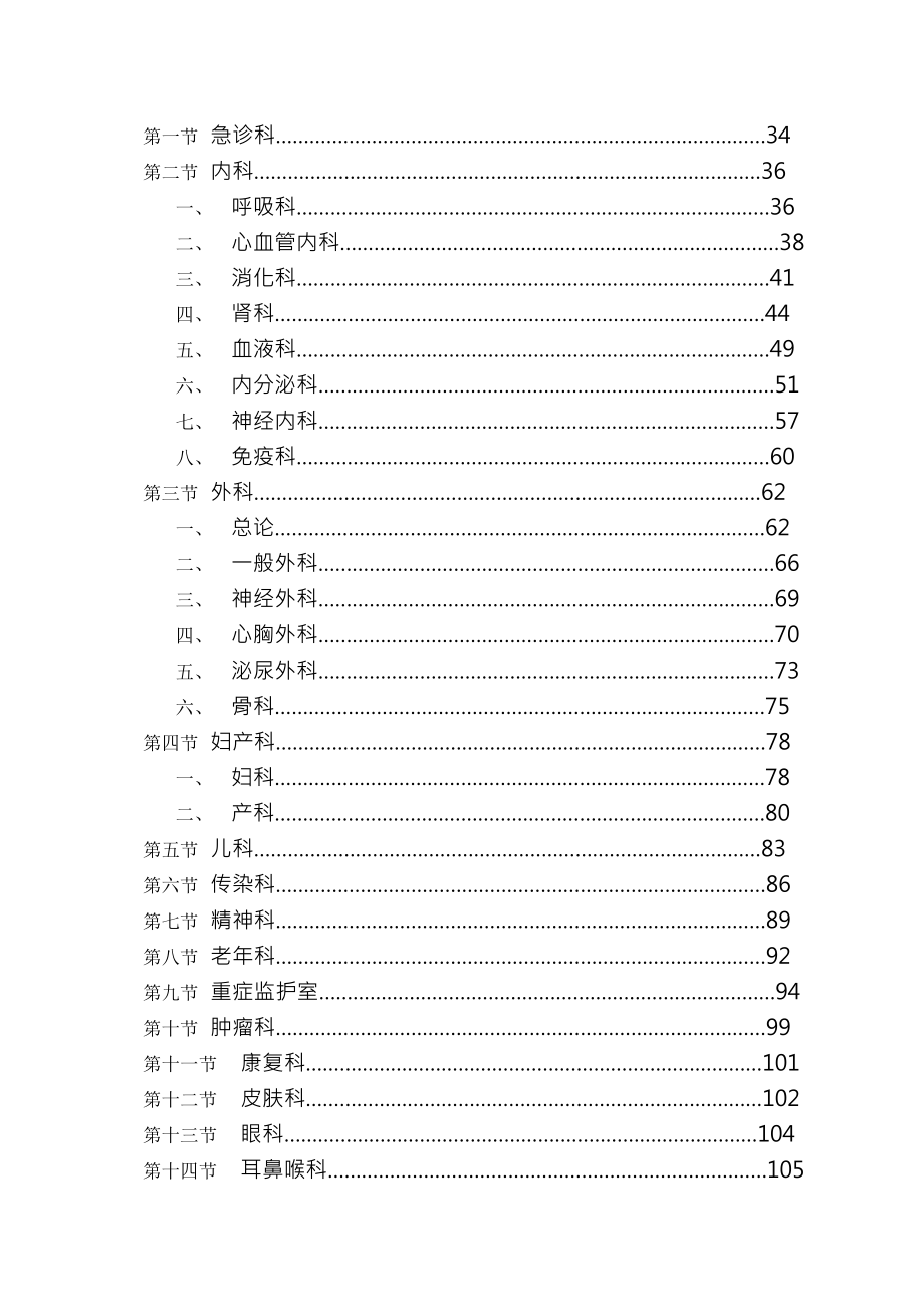 实用临床护理三基习题库及答案.docx_第2页