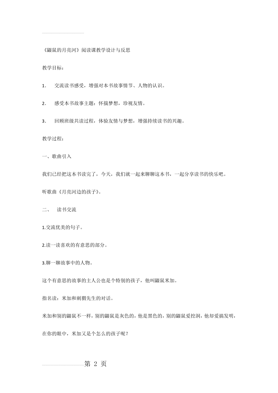 《鼹鼠的月亮河》阅读指导课4有反思(7页).doc_第2页