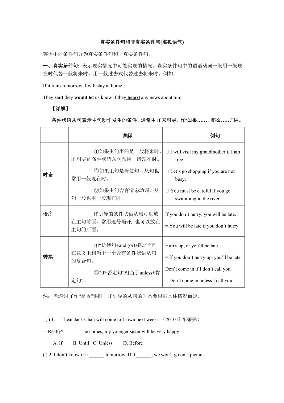 真实条件句和非真实条件句.doc_第1页