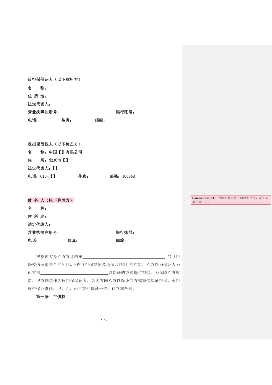 3信用反担保合同.doc_第2页