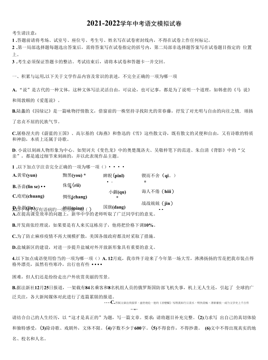 2022年呼和浩特市重点中学中考语文考试模拟冲刺卷含解析.docx_第1页