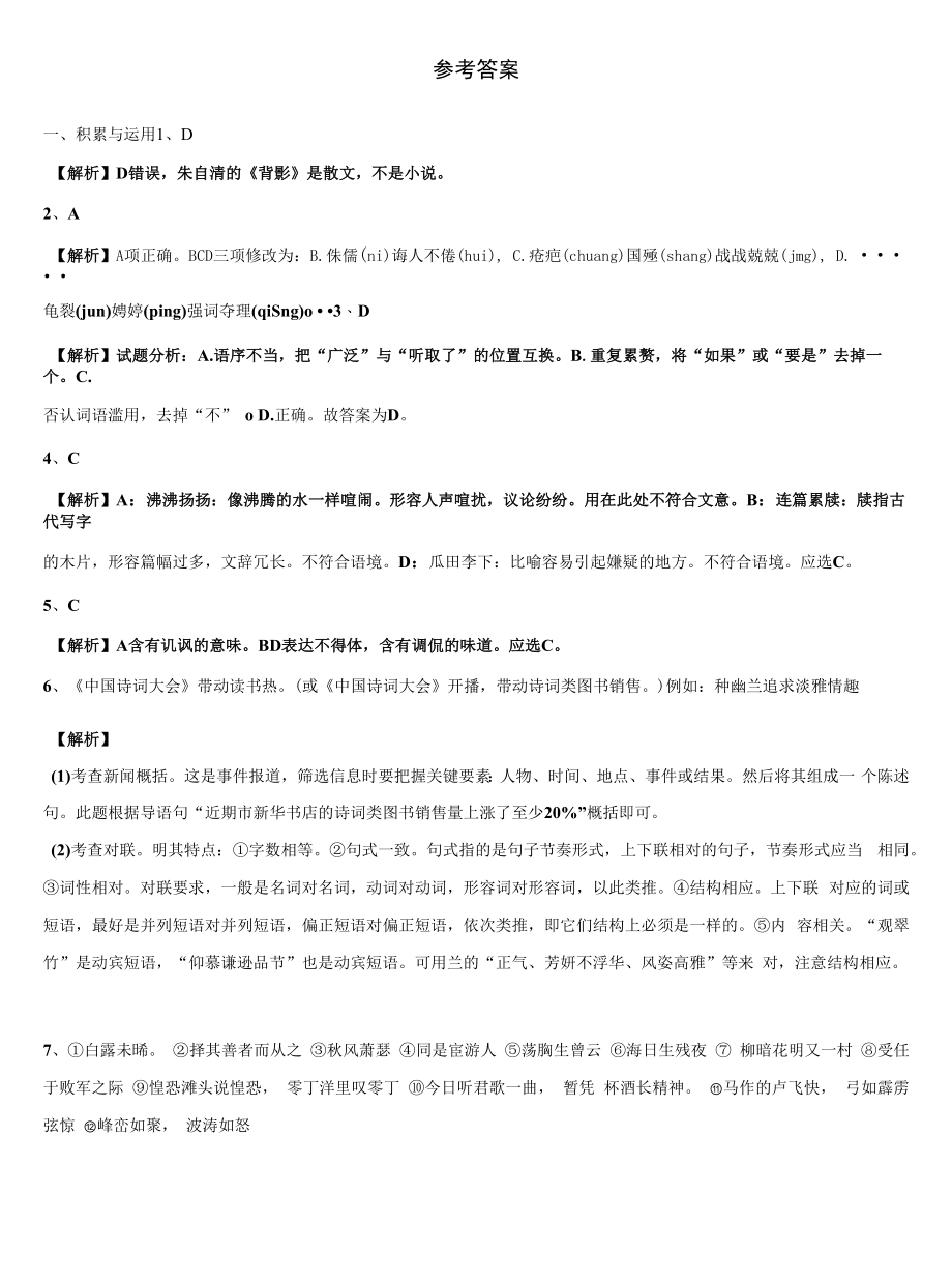 2022年呼和浩特市重点中学中考语文考试模拟冲刺卷含解析.docx_第2页