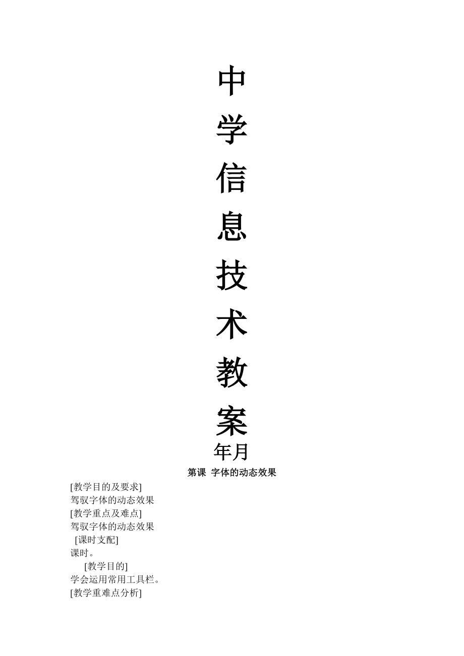 中学信息技术教案.docx_第1页