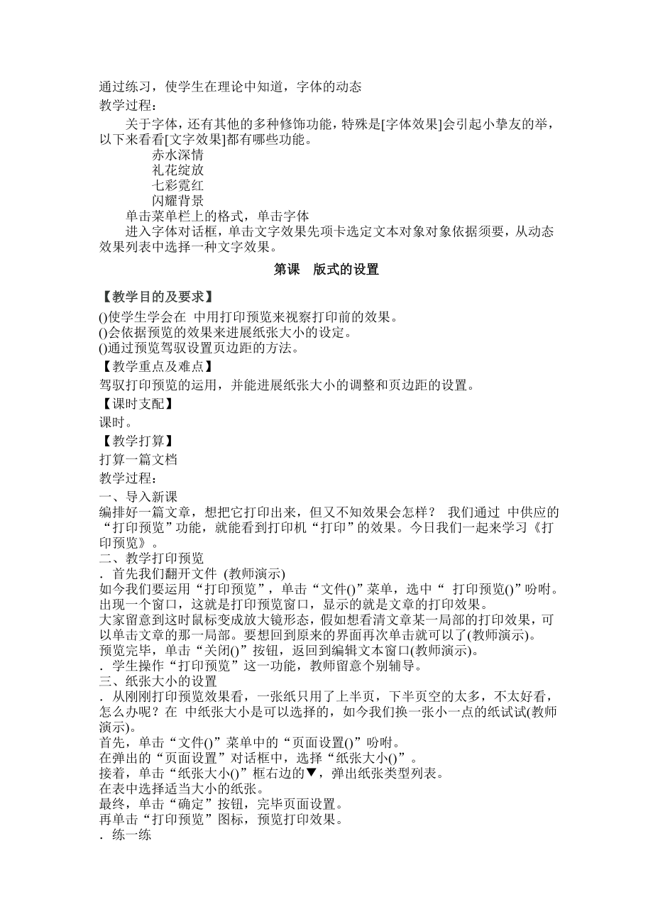 中学信息技术教案.docx_第2页