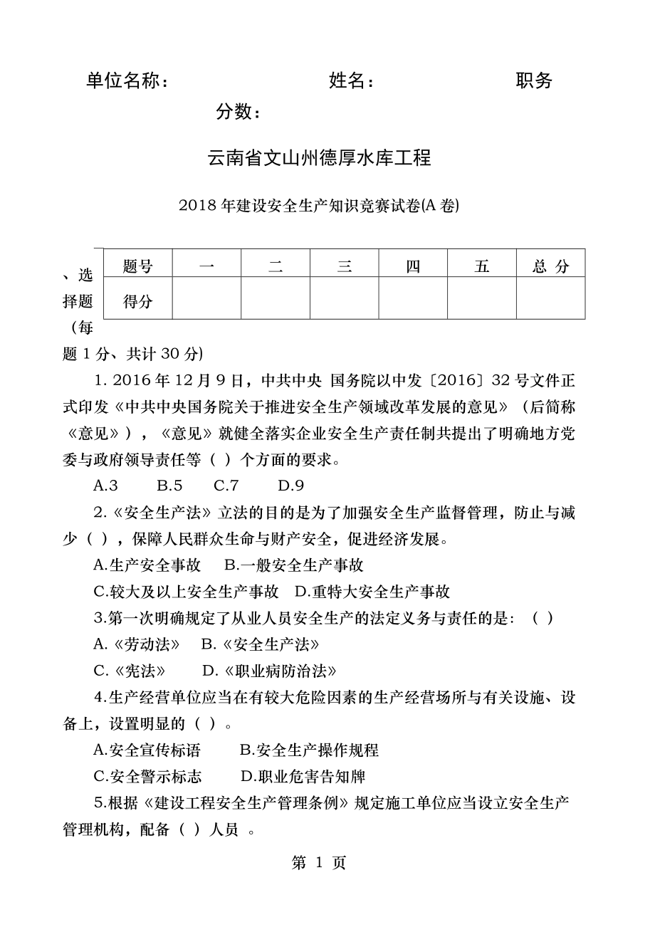 度安全生产知识竞赛试卷A卷.docx_第1页