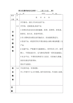 六下晨谈记录表英语小学教育教育专区.doc