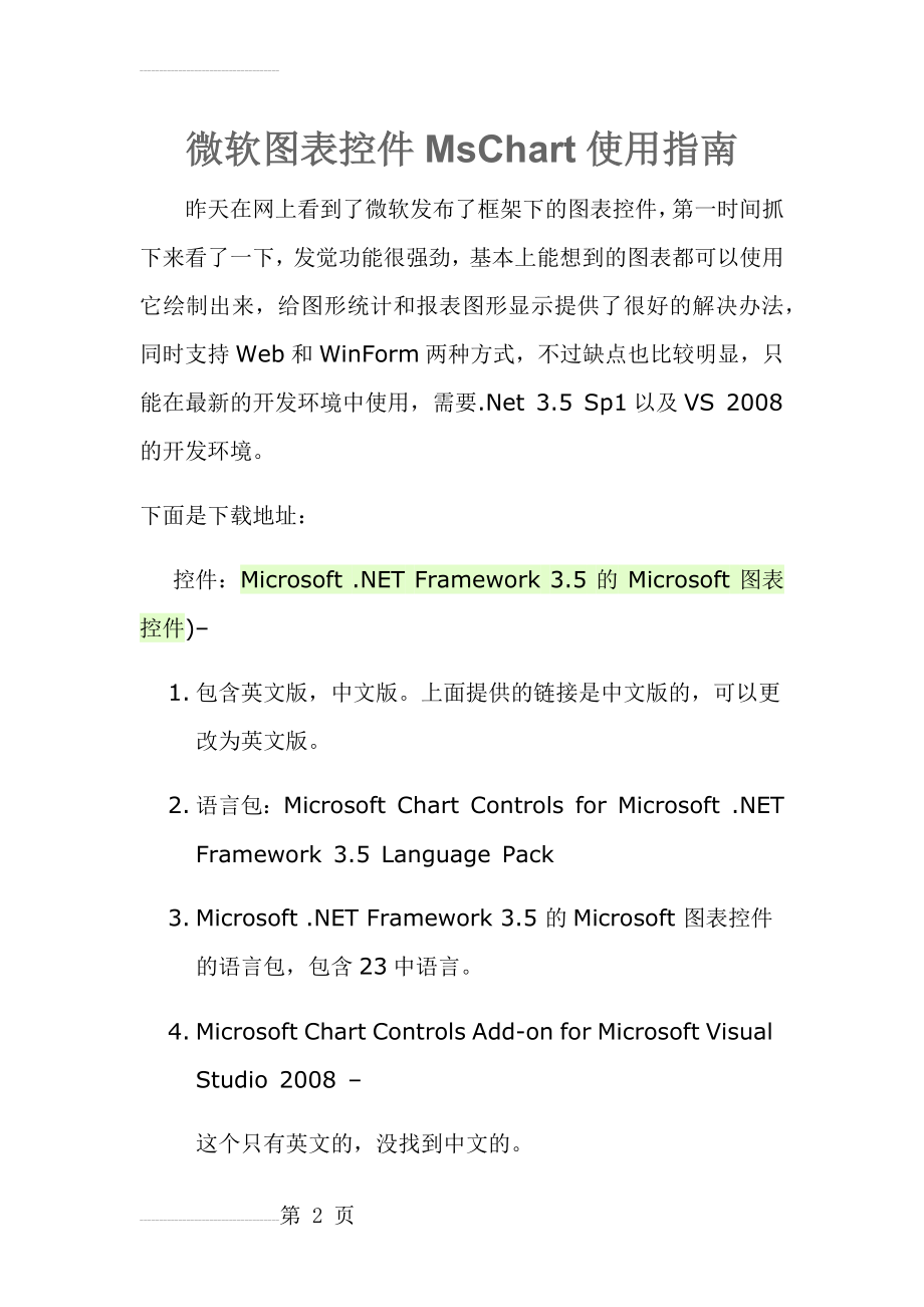 MsChart控件使用指南(.NET3.5)(27页).doc_第2页