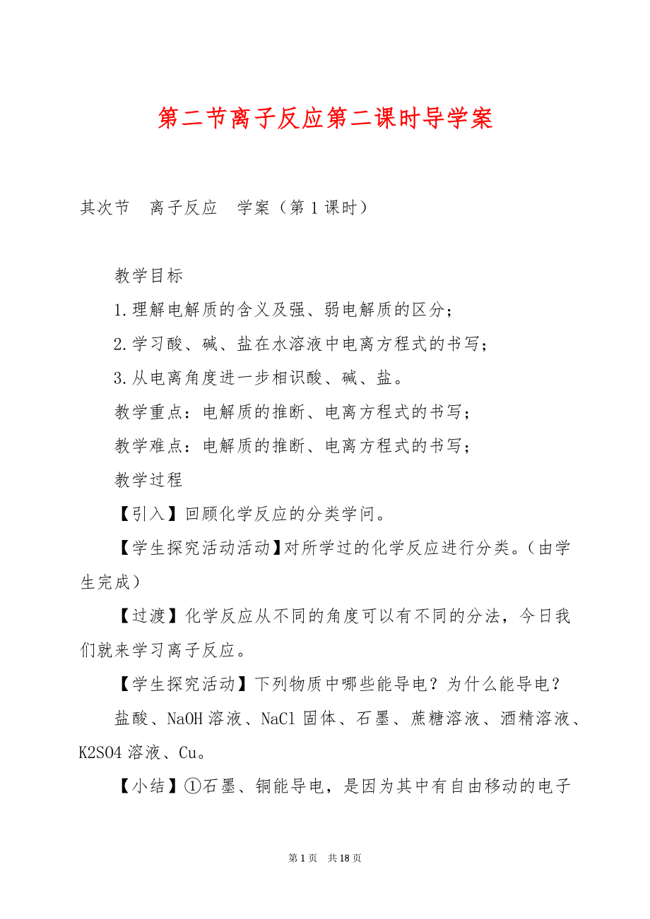 第二节离子反应第二课时导学案.docx_第1页