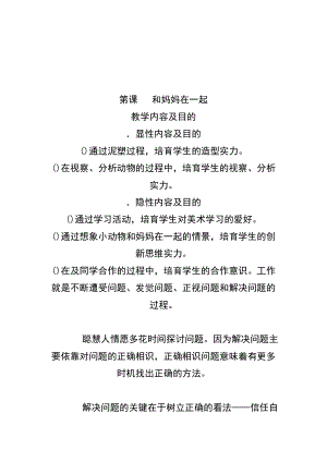 人美版小学二年级下册美术教案.docx