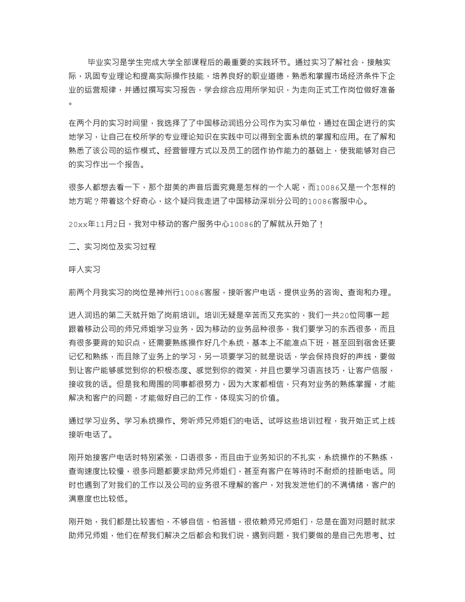 移动公司客服实习小结.doc_第1页