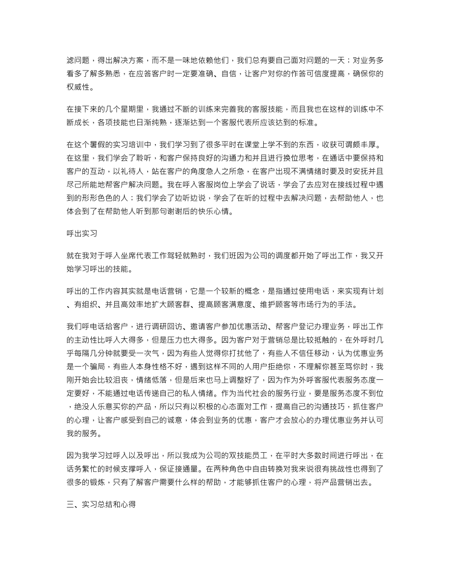 移动公司客服实习小结.doc_第2页