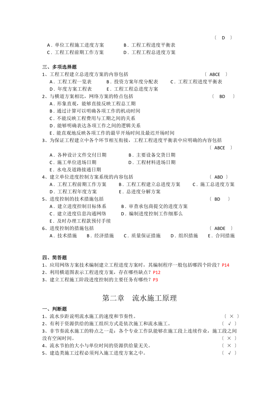 计划与控制复习题12秋.doc_第2页