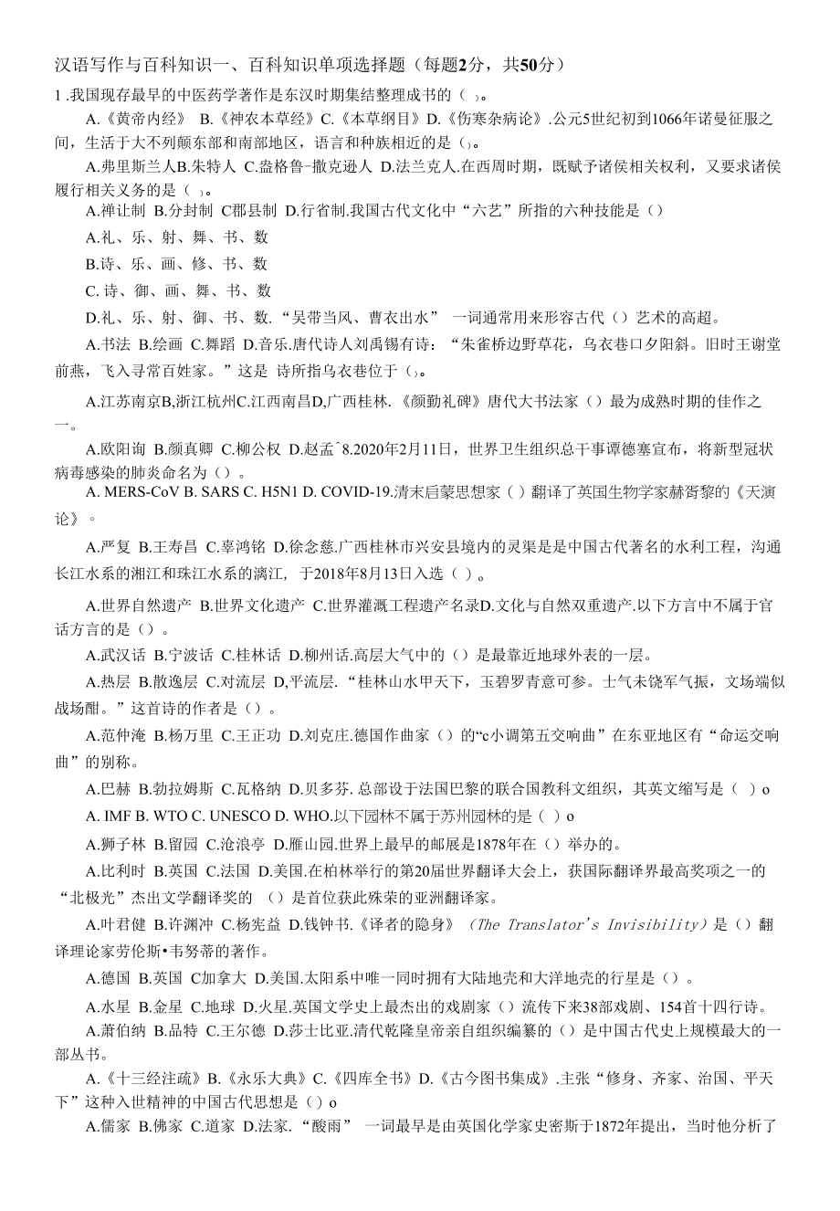 汉语写作与百科知识复习习题.docx_第1页