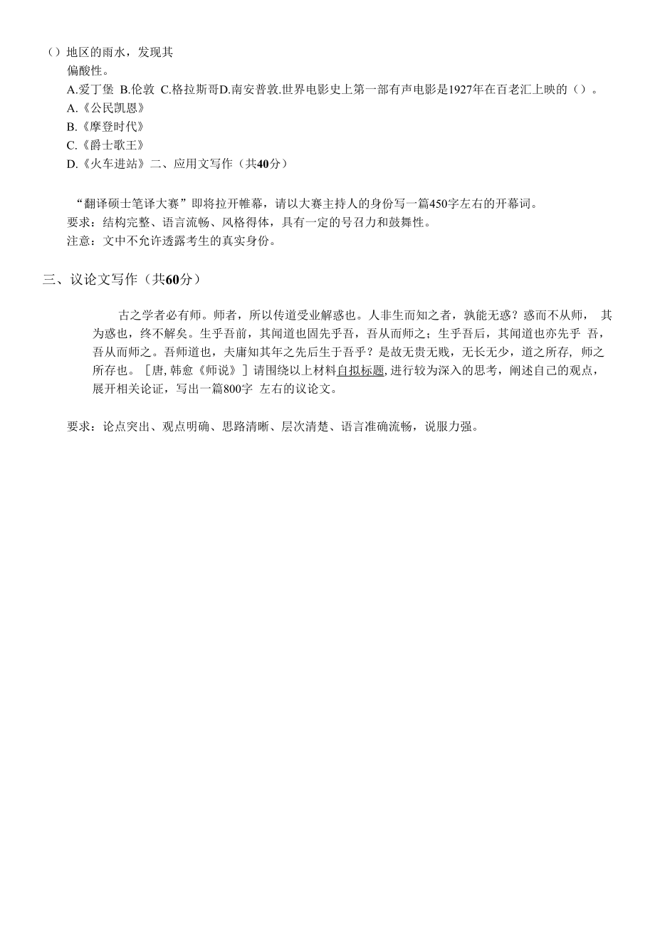 汉语写作与百科知识复习习题.docx_第2页