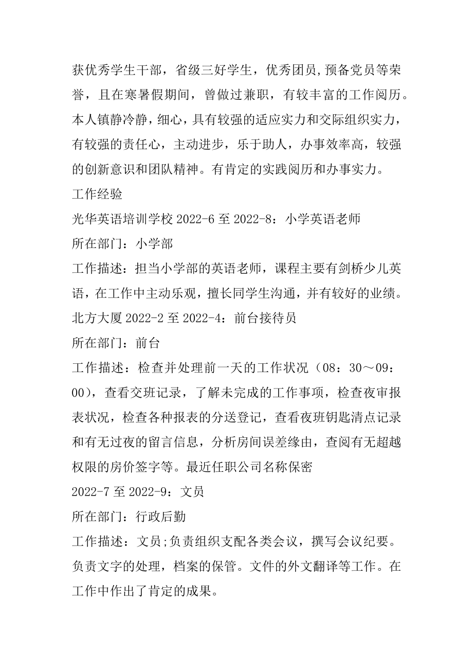 2022年小学英语教师个人简历范本.docx_第2页